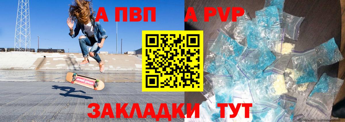 A PVP Crystall  Alfa_PVP VHQ  APVP СК КРИС  Alpha-PVP  Вход с VPN  сколько стоит  Сорочинск 