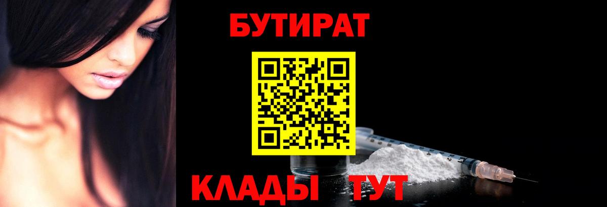 БУТИРАТ Butirat Сорочинск