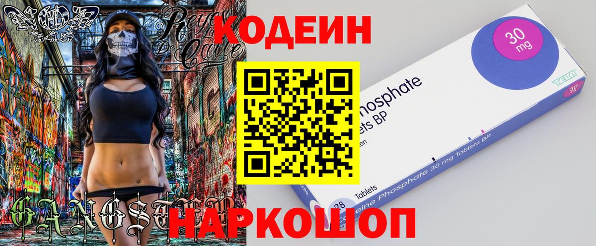 Кодеиновый сироп Lean Purple Drank  Вход с VPN  Сорочинск  Codein Purple Drank 