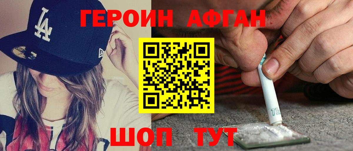Героин герыч Сорочинск