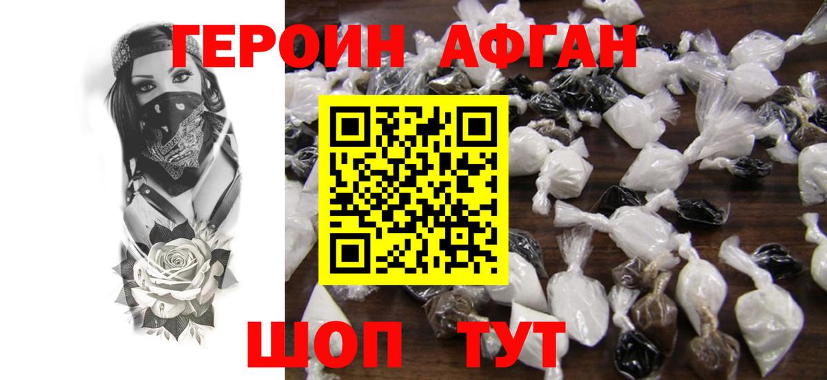 Сорочинск  ГЕРОИН  Вход с VPN  Героин герыч 