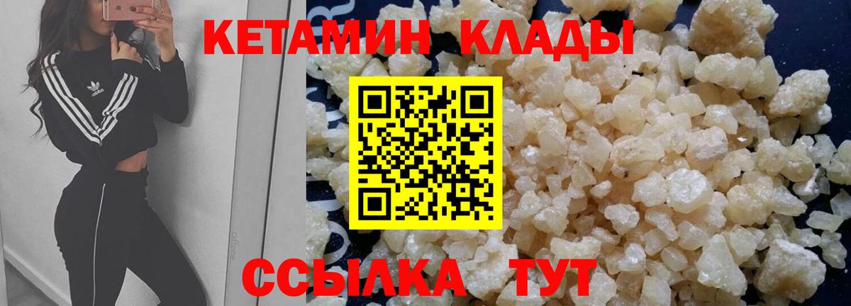 Кетамин VHQ  Вход с VPN  Сорочинск 