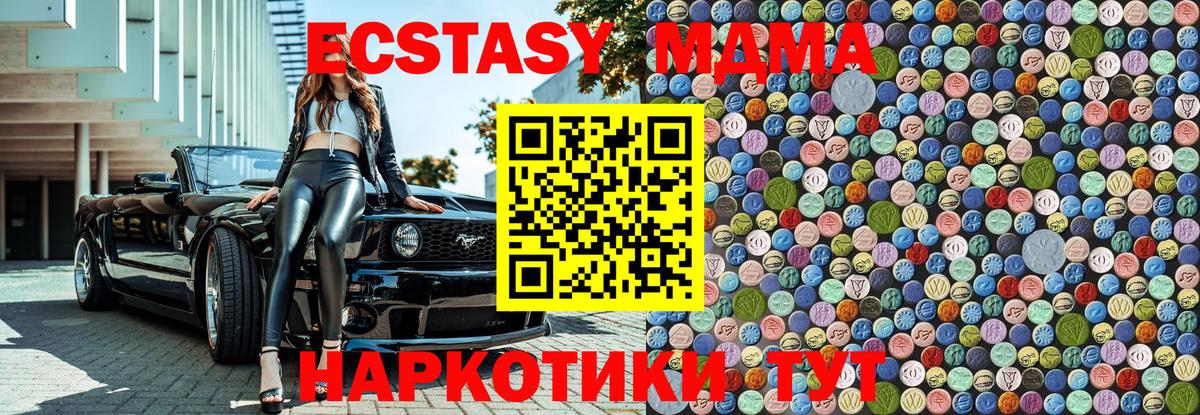 МДМА  Вход с VPN  Сорочинск  MDMA Molly 